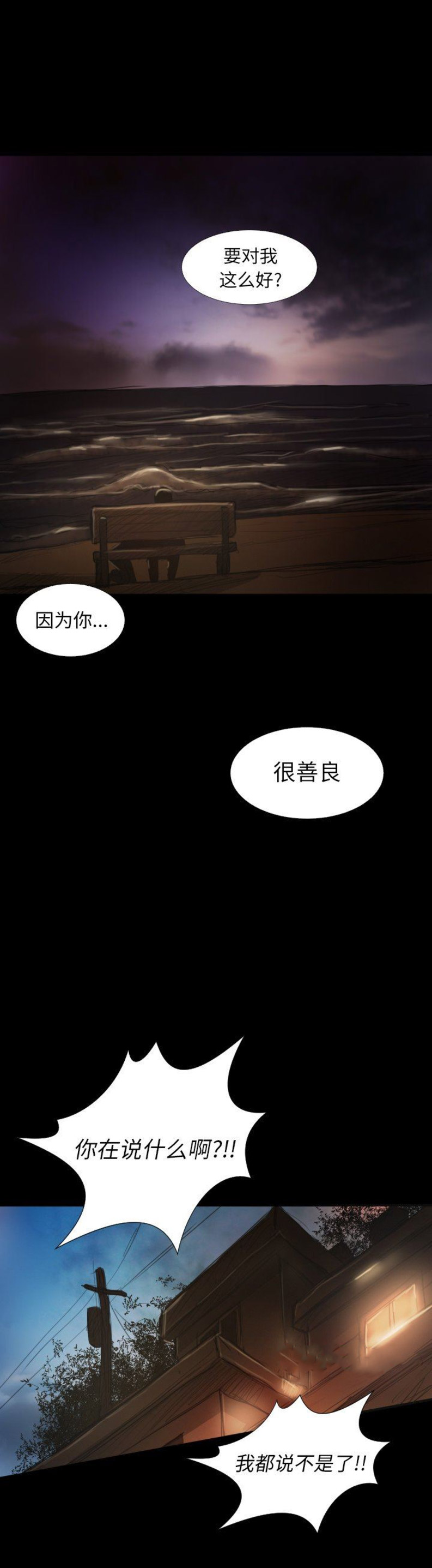 诡秘的姐妹漫画,第34话2图