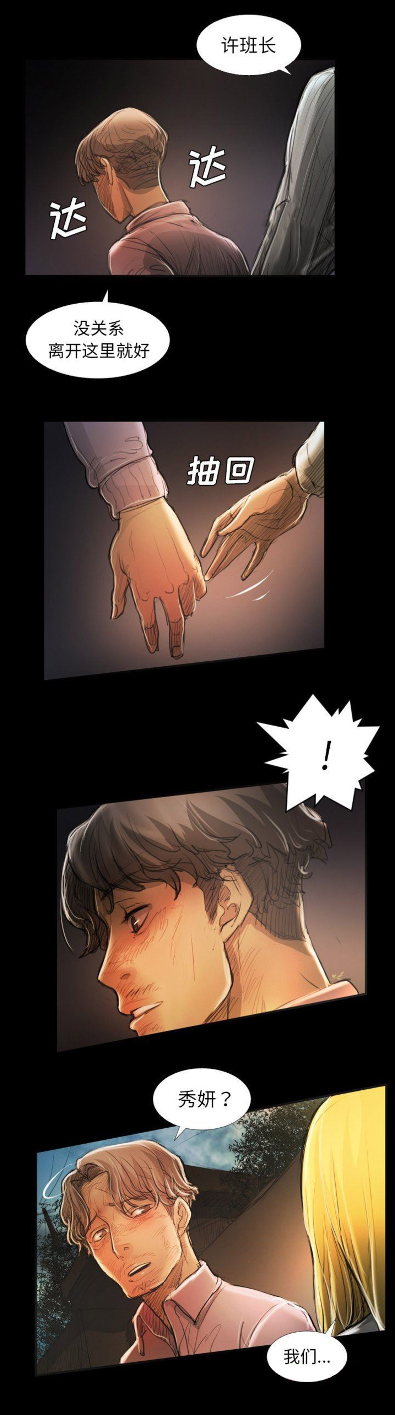 诡秘的姐妹漫画,第34话1图