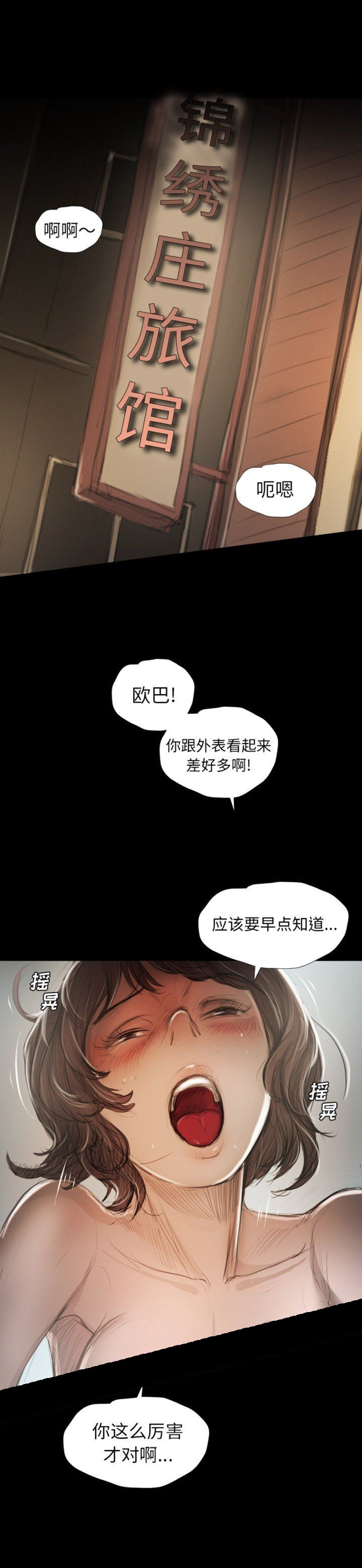 诡秘的姐妹漫画,第28话2图