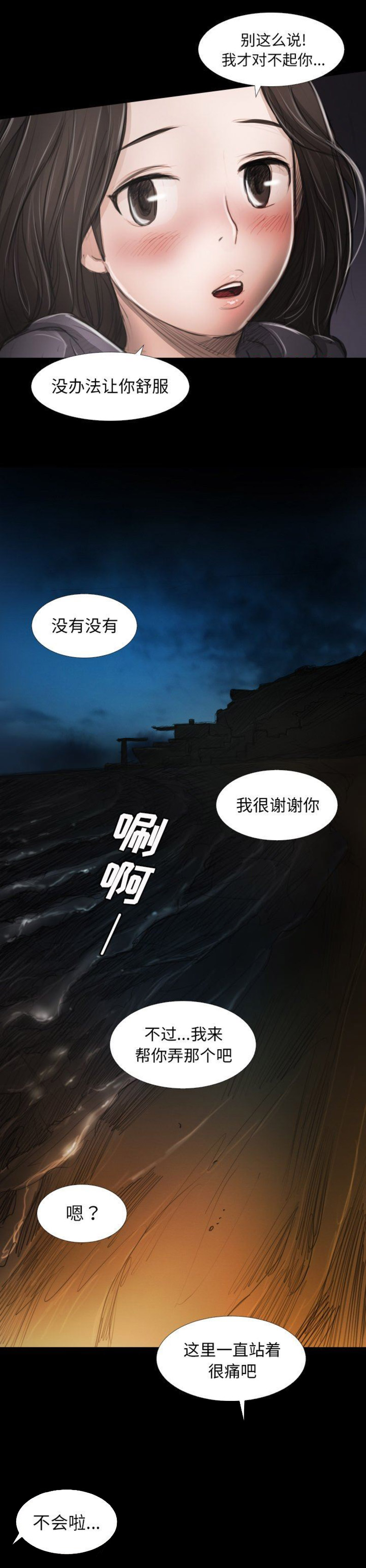 诡秘的姐妹漫画,第34话1图