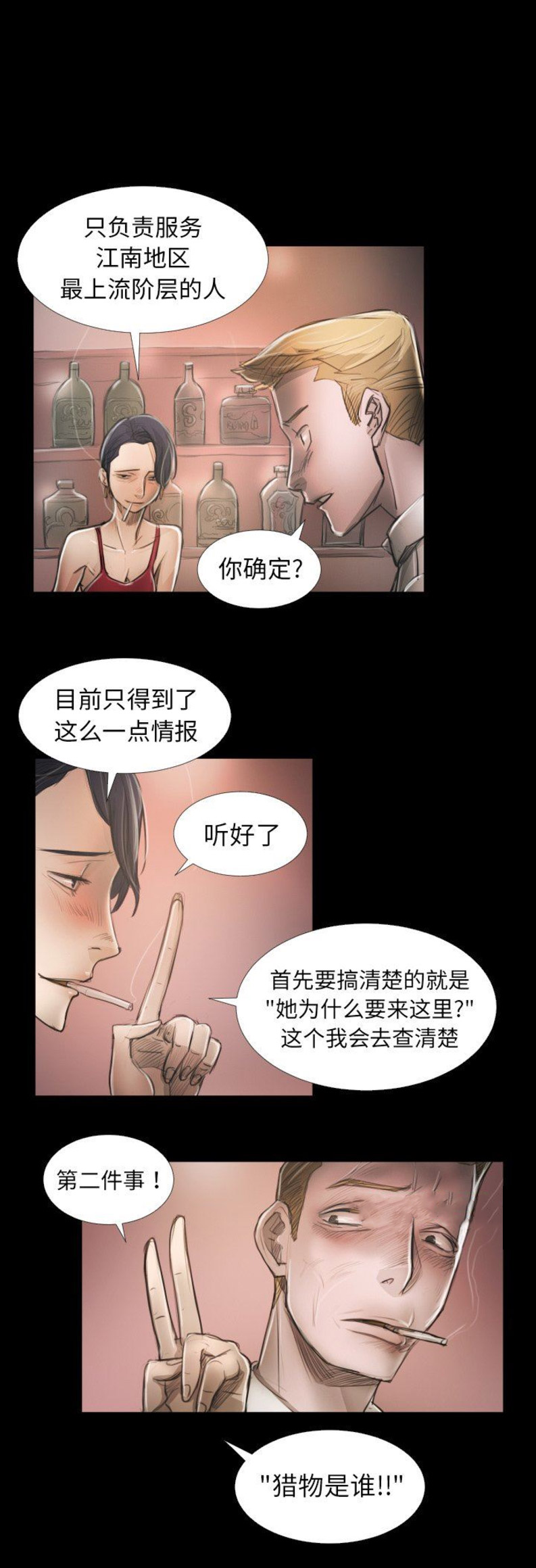 诡秘的姐妹漫画,第28话1图