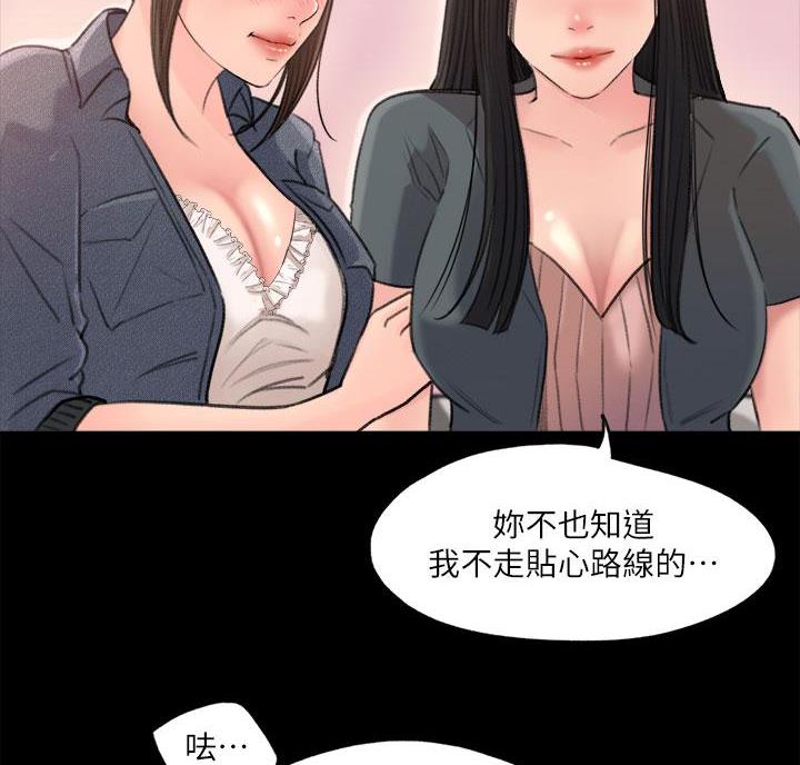 拉近距离漫画,第5话1图