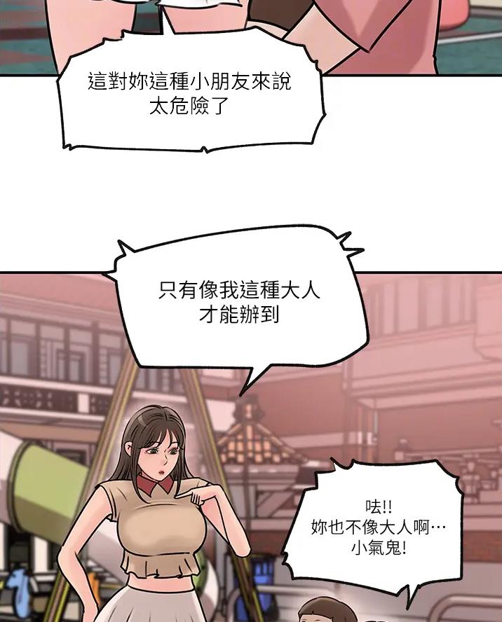 拉近距离漫画,第23话2图