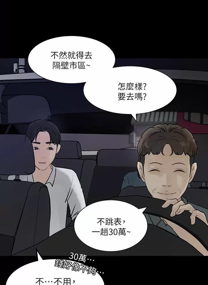 拉近距离漫画,第37话1图