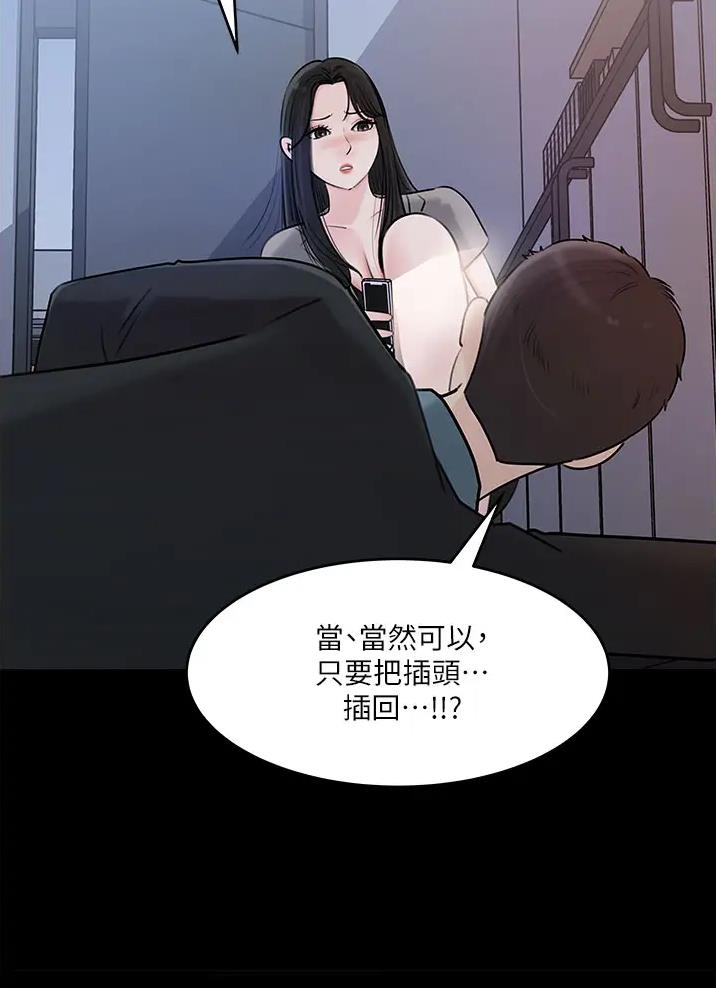 拉近距离漫画,第30话2图