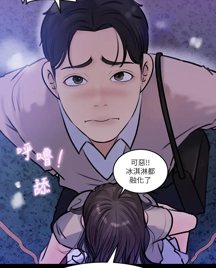 拉近距离漫画,第24话1图