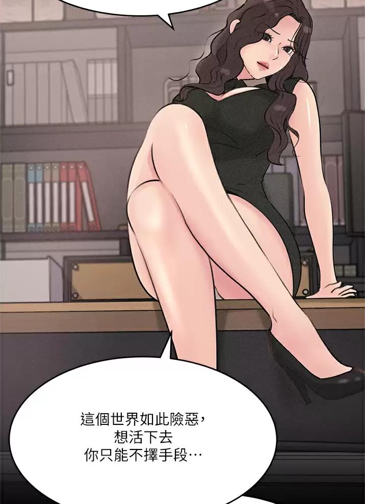 拉近距离漫画,第31话2图