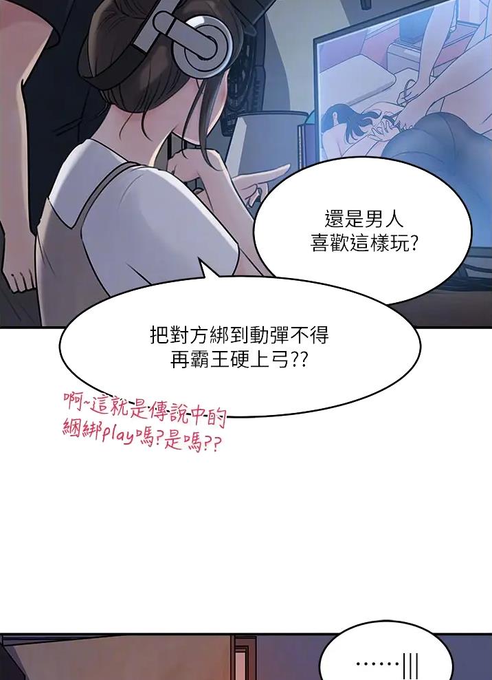 拉近距离漫画,第29话1图