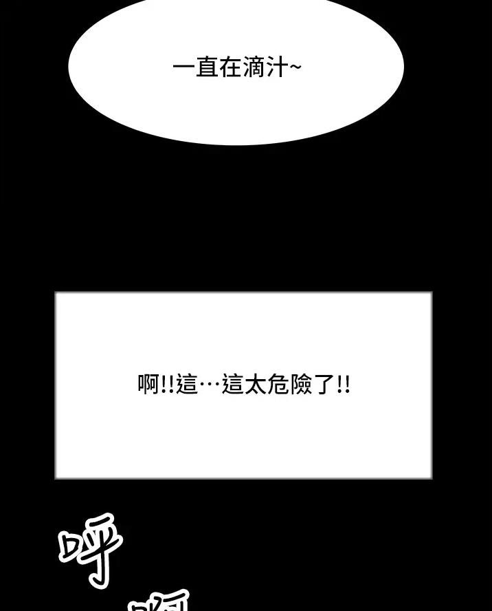 拉近距离漫画,第24话2图