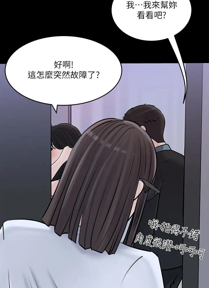 拉近距离漫画,第30话2图