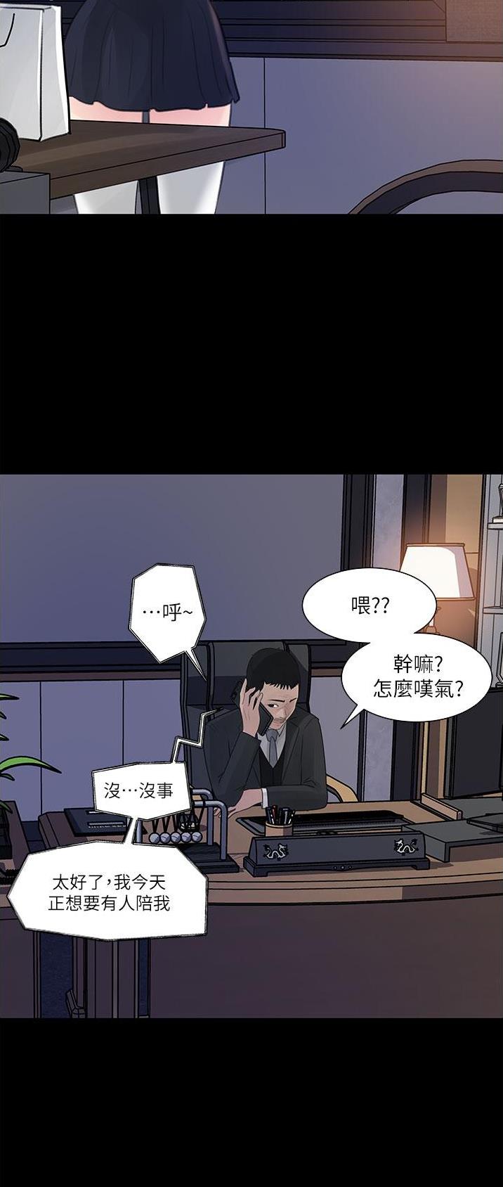 拉近距离漫画,第51话2图