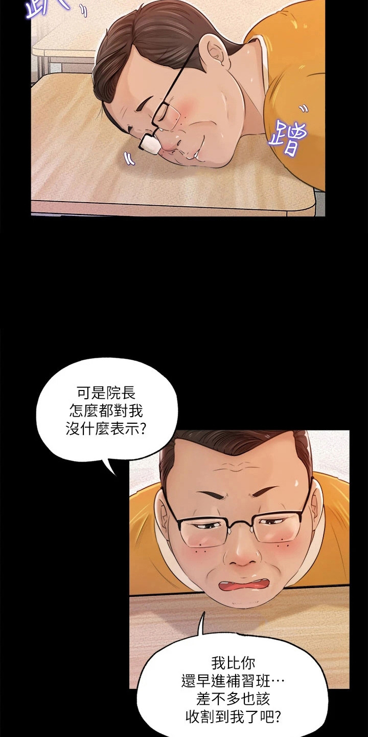 拉近距离漫画,第2话2图