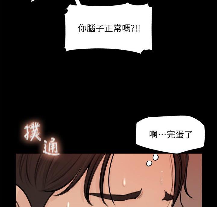 拉近距离漫画,第15话2图
