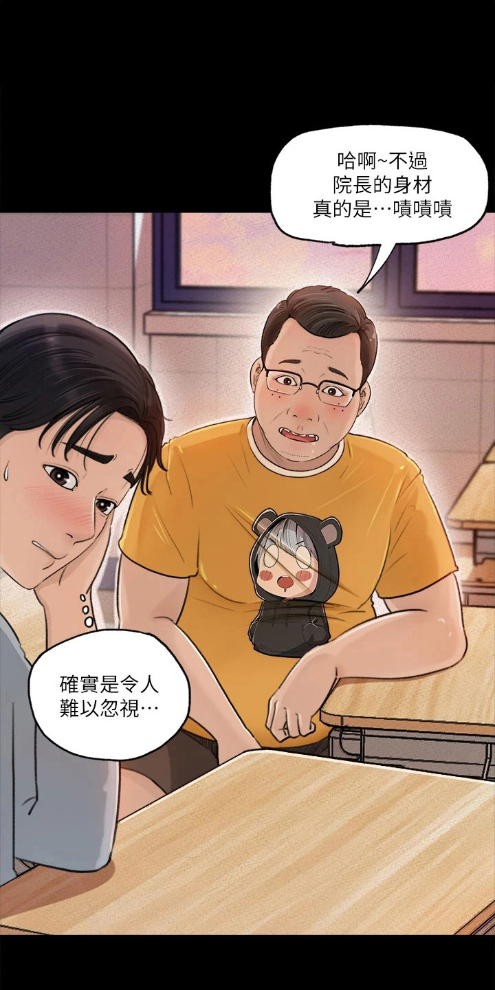 拉近距离漫画,第2话2图