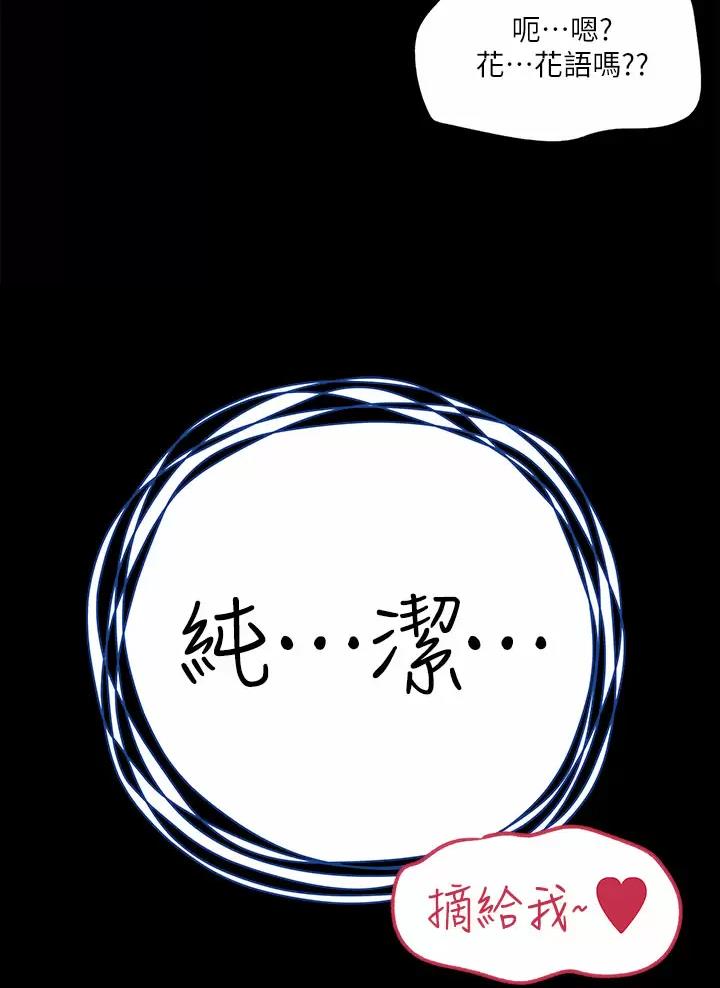 拉近距离漫画,第35话2图