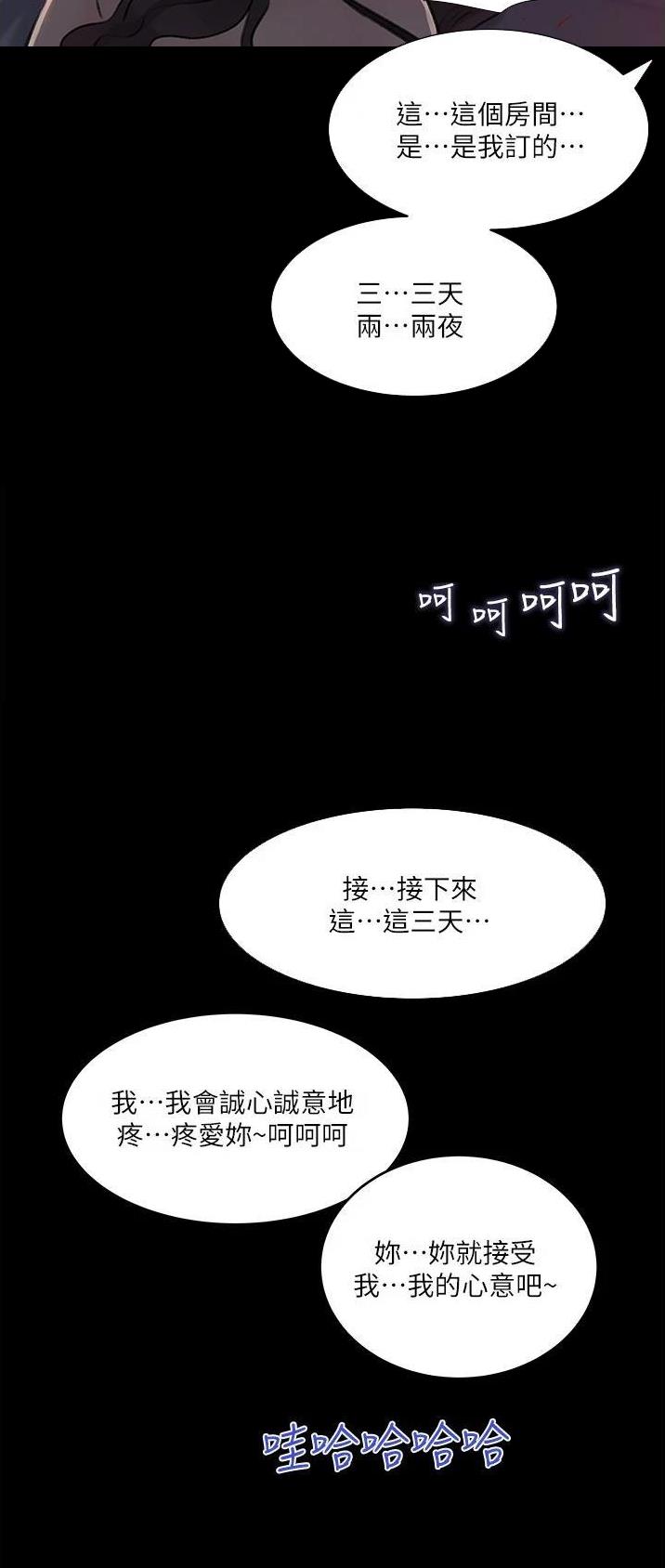 拉近距离与拉进距离区别漫画,第54话2图