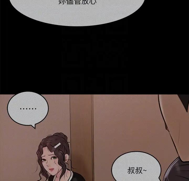 拉近距离漫画,第21话2图