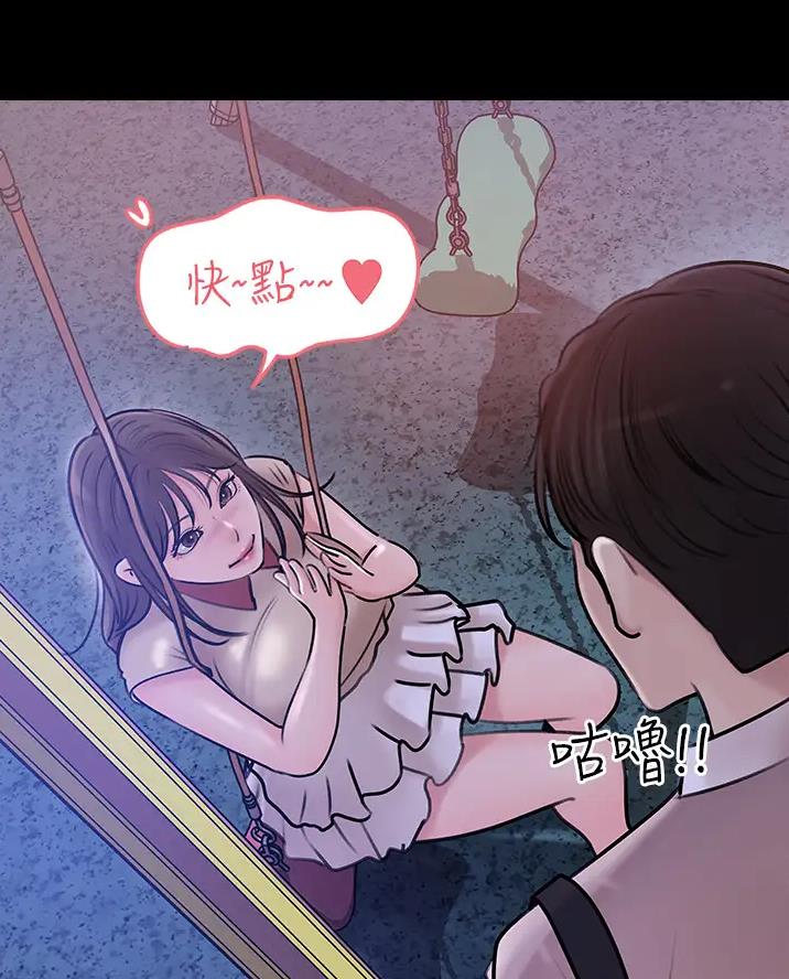 拉近距离漫画,第24话2图