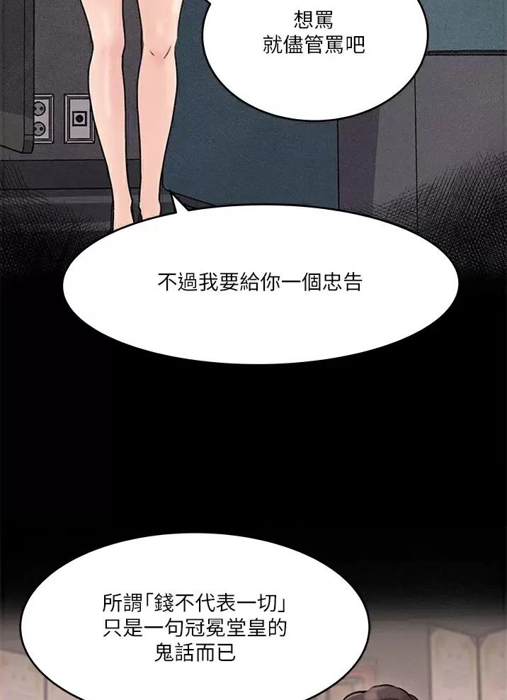 拉近距离漫画,第31话1图