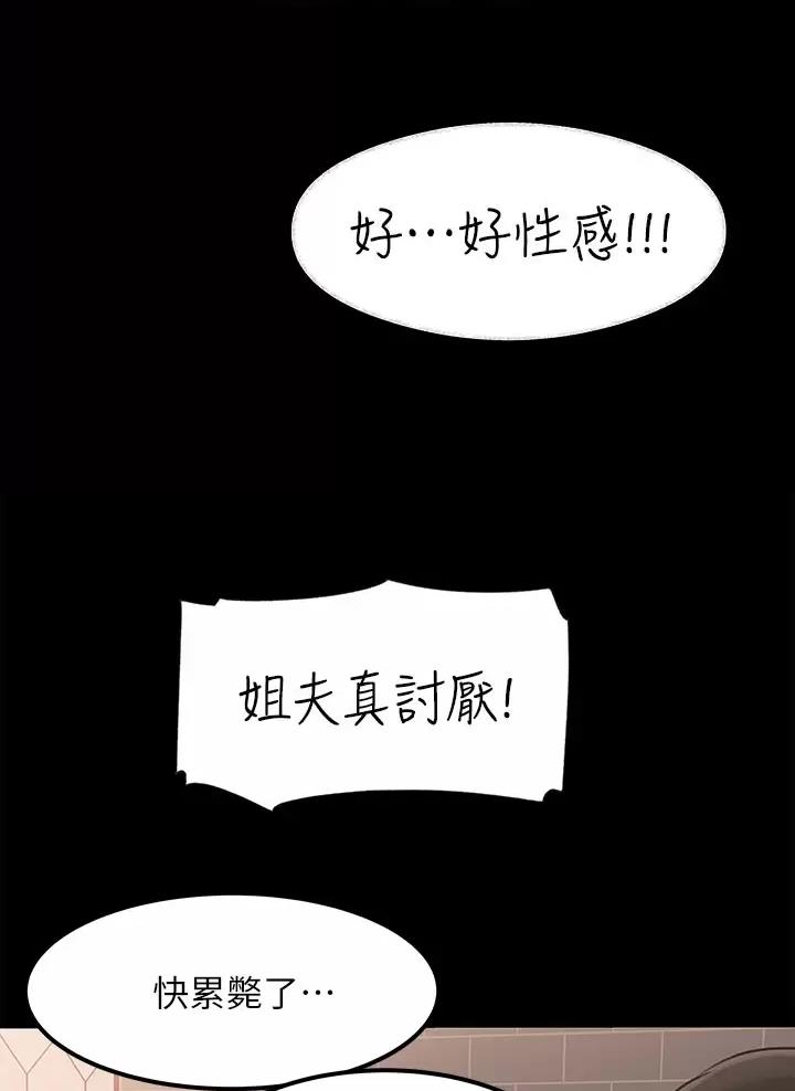 拉近距离漫画,第39话2图