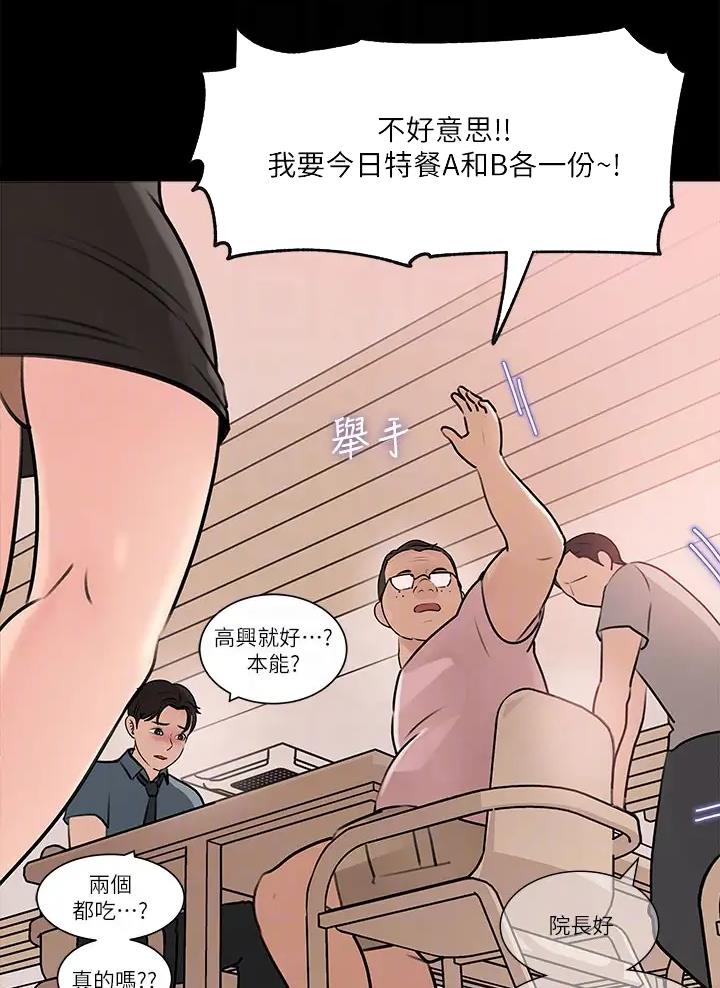 拉近距离漫画,第25话1图