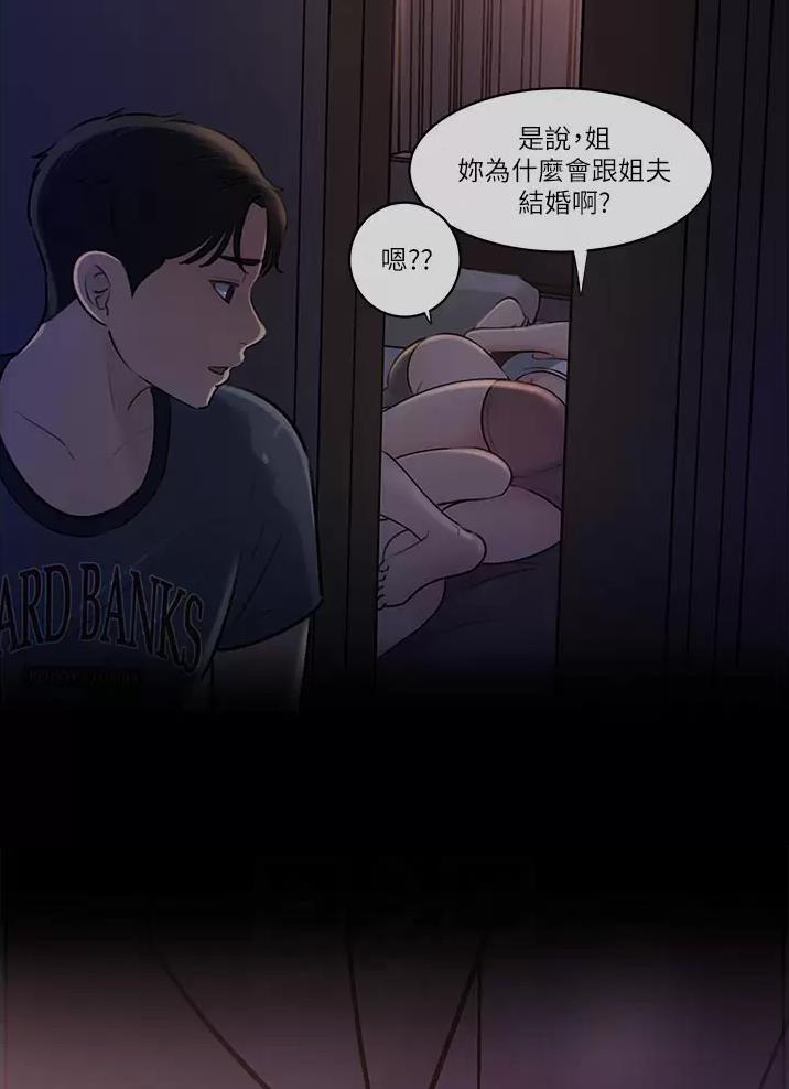 拉近距离漫画,第33话1图