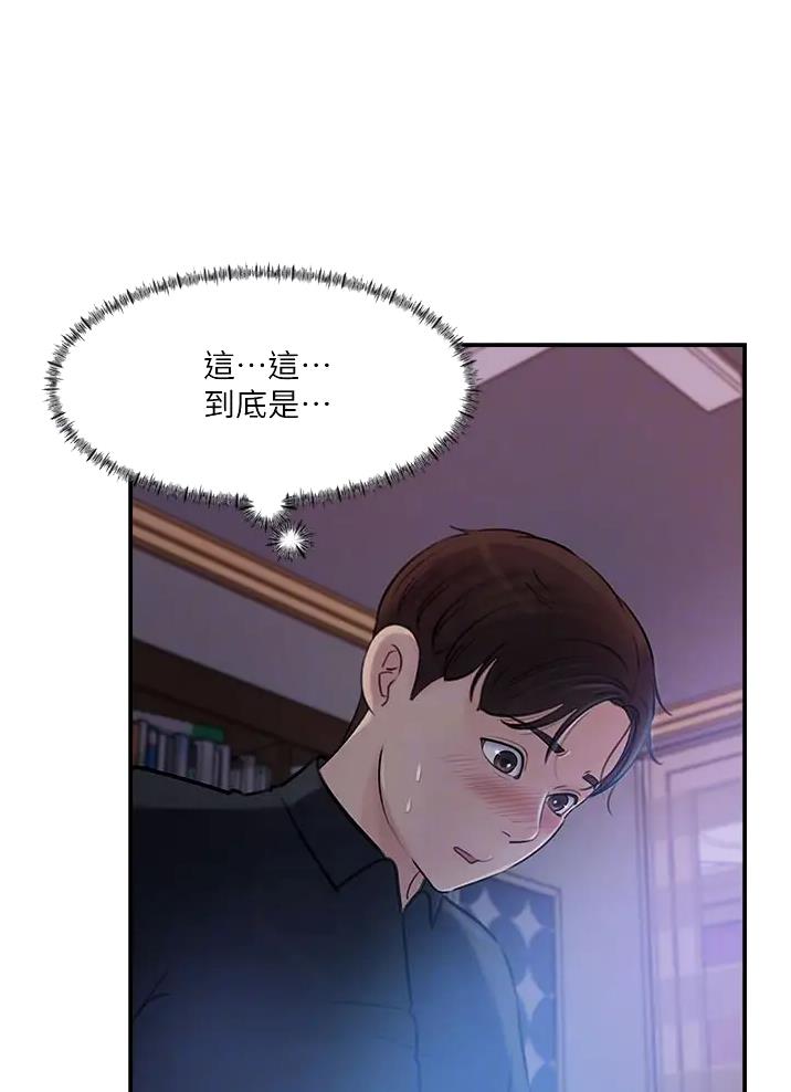 拉近距离漫画,第29话1图