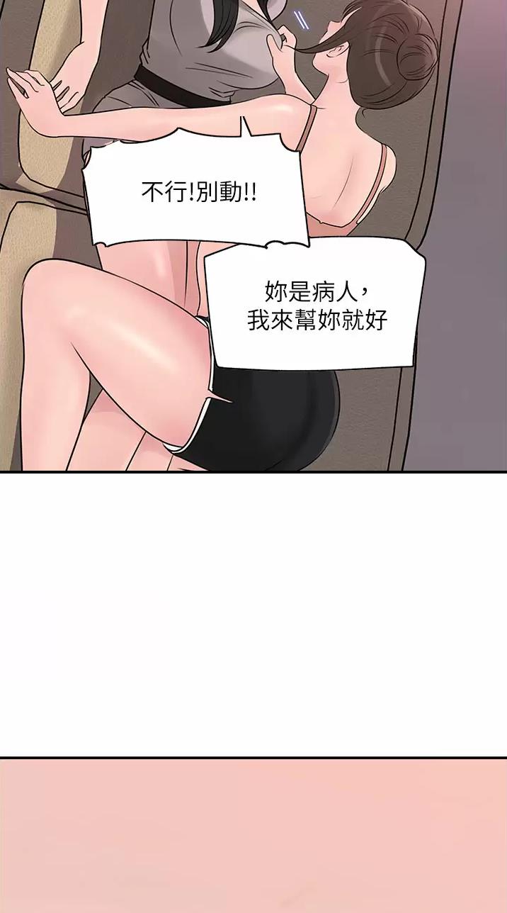 拉近距离漫画,第44话1图