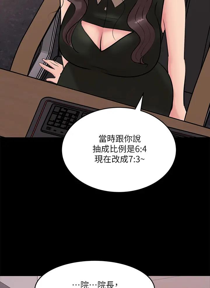 拉近距离漫画,第27话1图