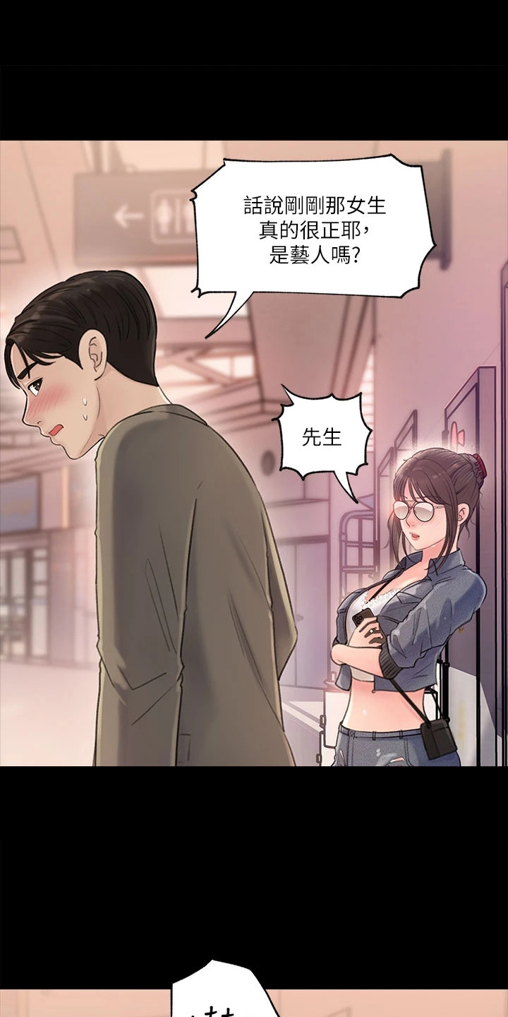 拉近距离漫画,第4话1图