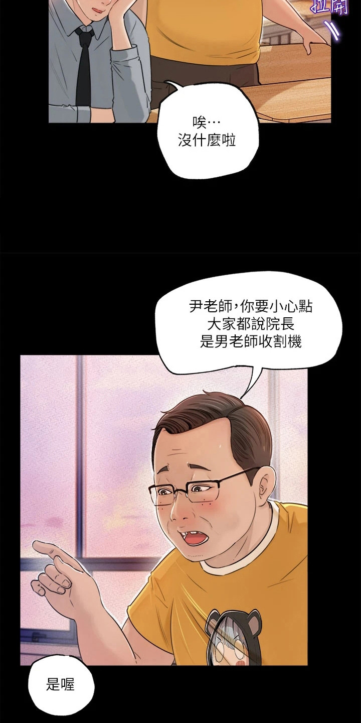 拉近距离漫画,第2话1图