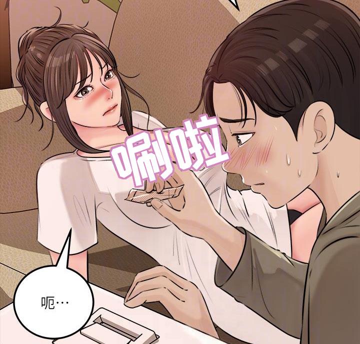 拉近距离漫画,第8话2图