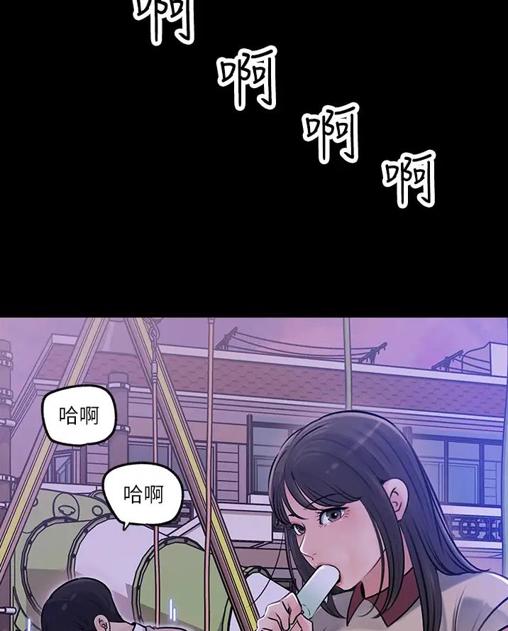 拉近距离漫画,第24话1图