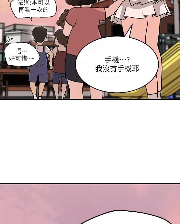 拉近距离漫画,第23话2图
