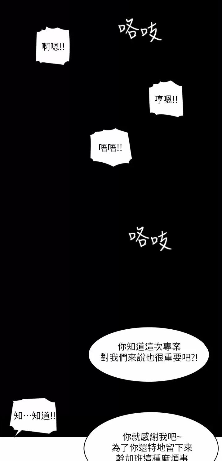 拉近距离漫画,第46话1图