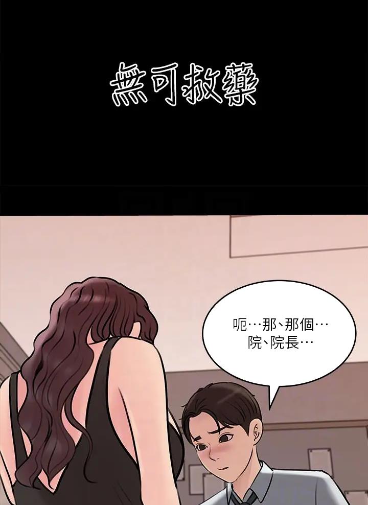 拉近距离漫画,第25话2图