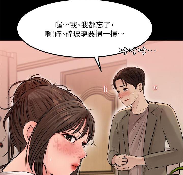 拉近距离漫画,第9话2图