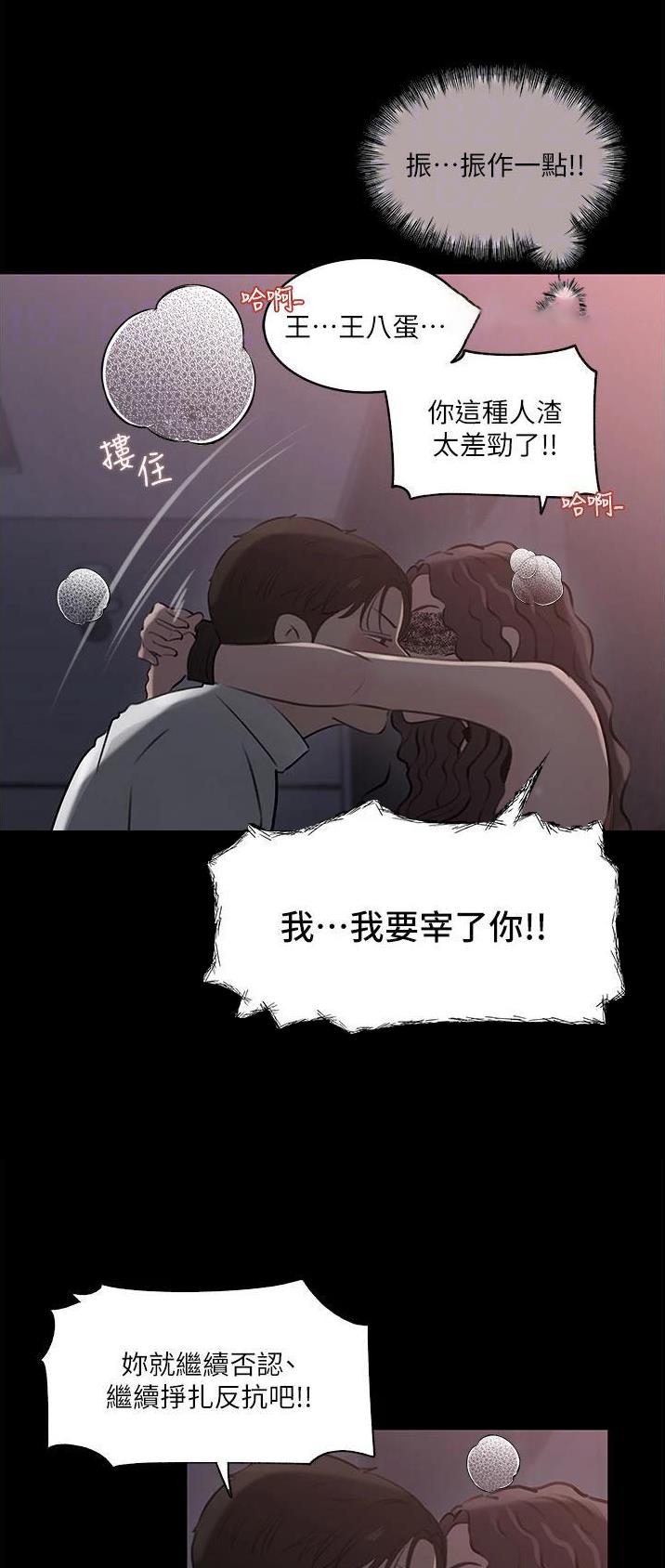 拉近距离的话题漫画,第54话1图