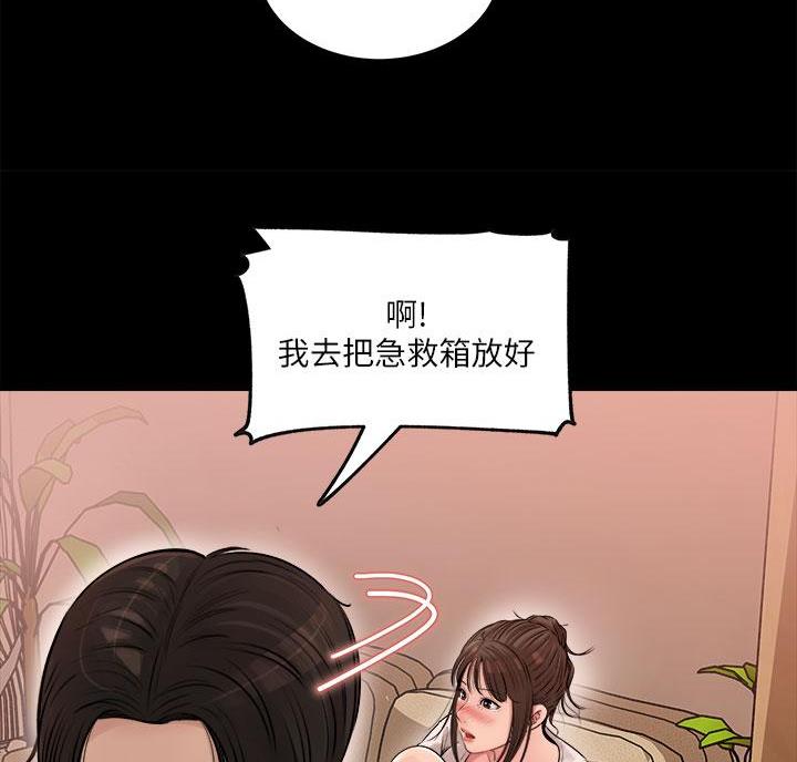 拉近距离漫画,第9话2图