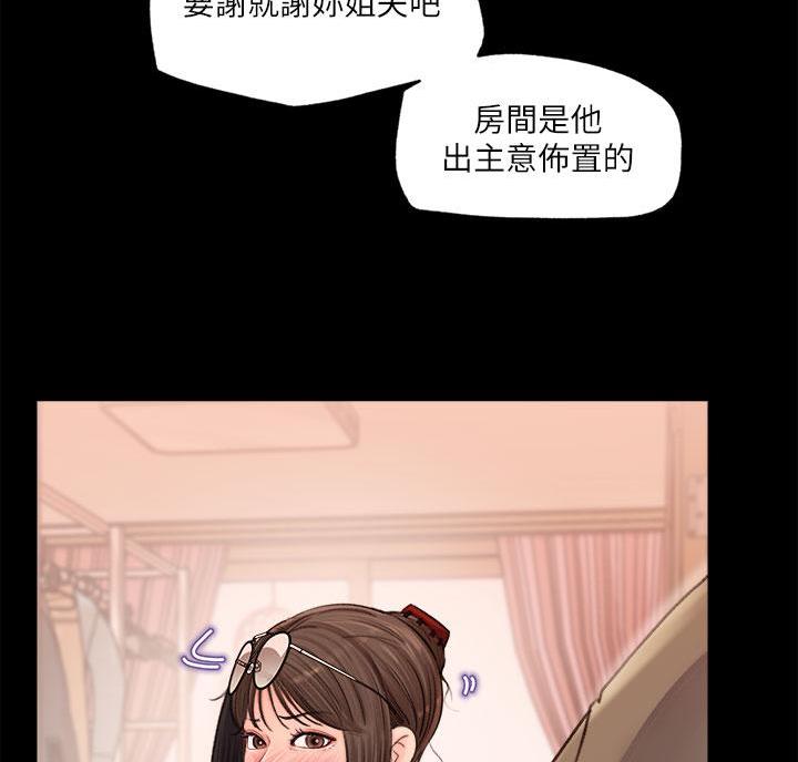 拉近距离漫画,第5话2图