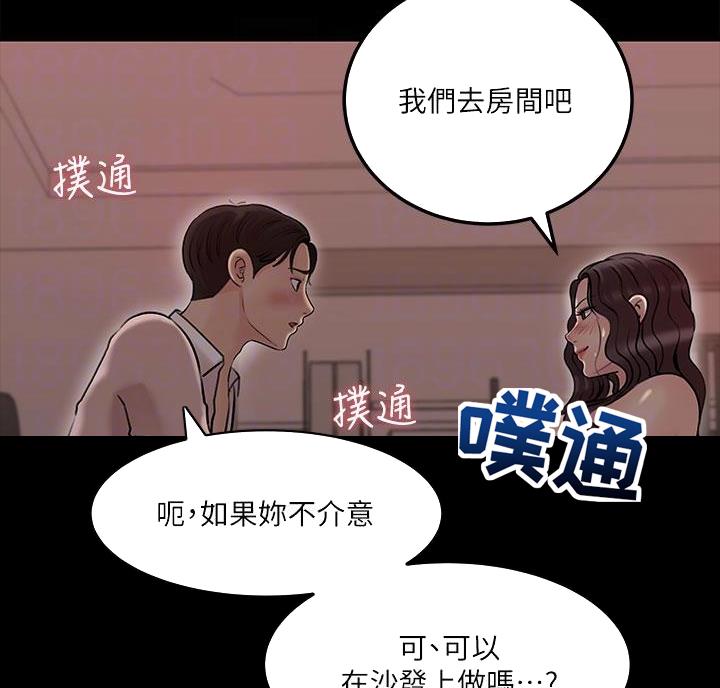 拉近距离漫画,第19话1图