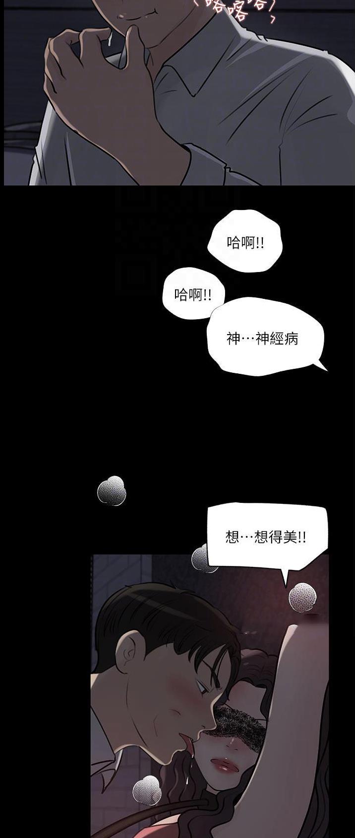 拉近距离漫画,第54话1图