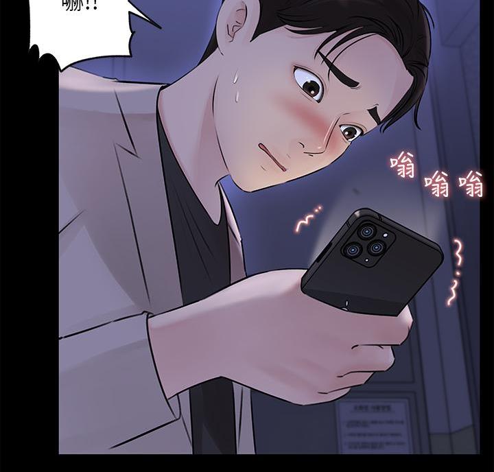 拉近距离漫画,第15话2图