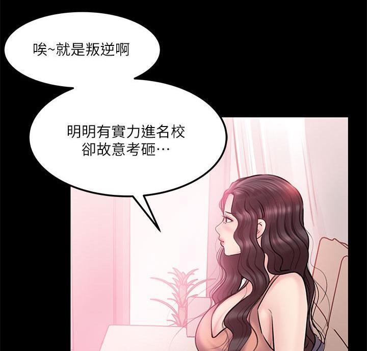 拉近距离漫画,第17话1图