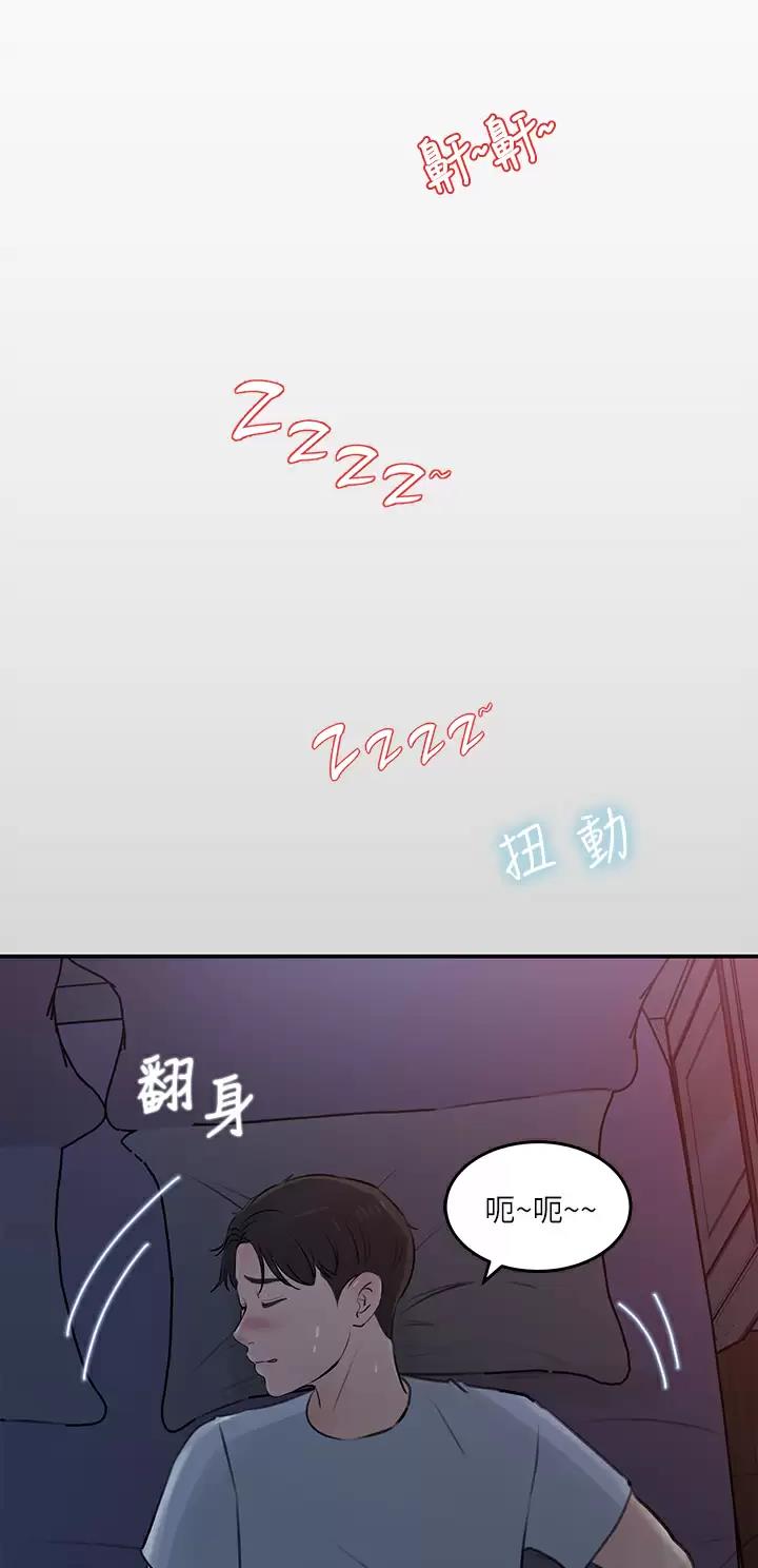 拉近距离漫画,第47话1图