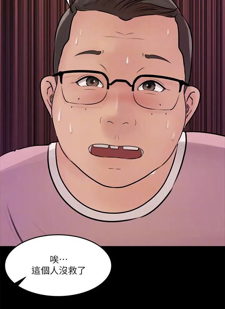 拉近距离漫画,第25话1图