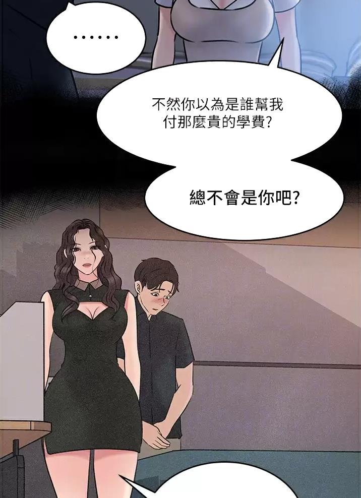 拉近距离漫画,第31话2图