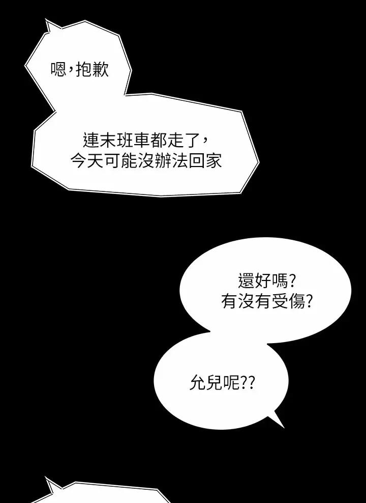 拉近距离漫画,第37话1图