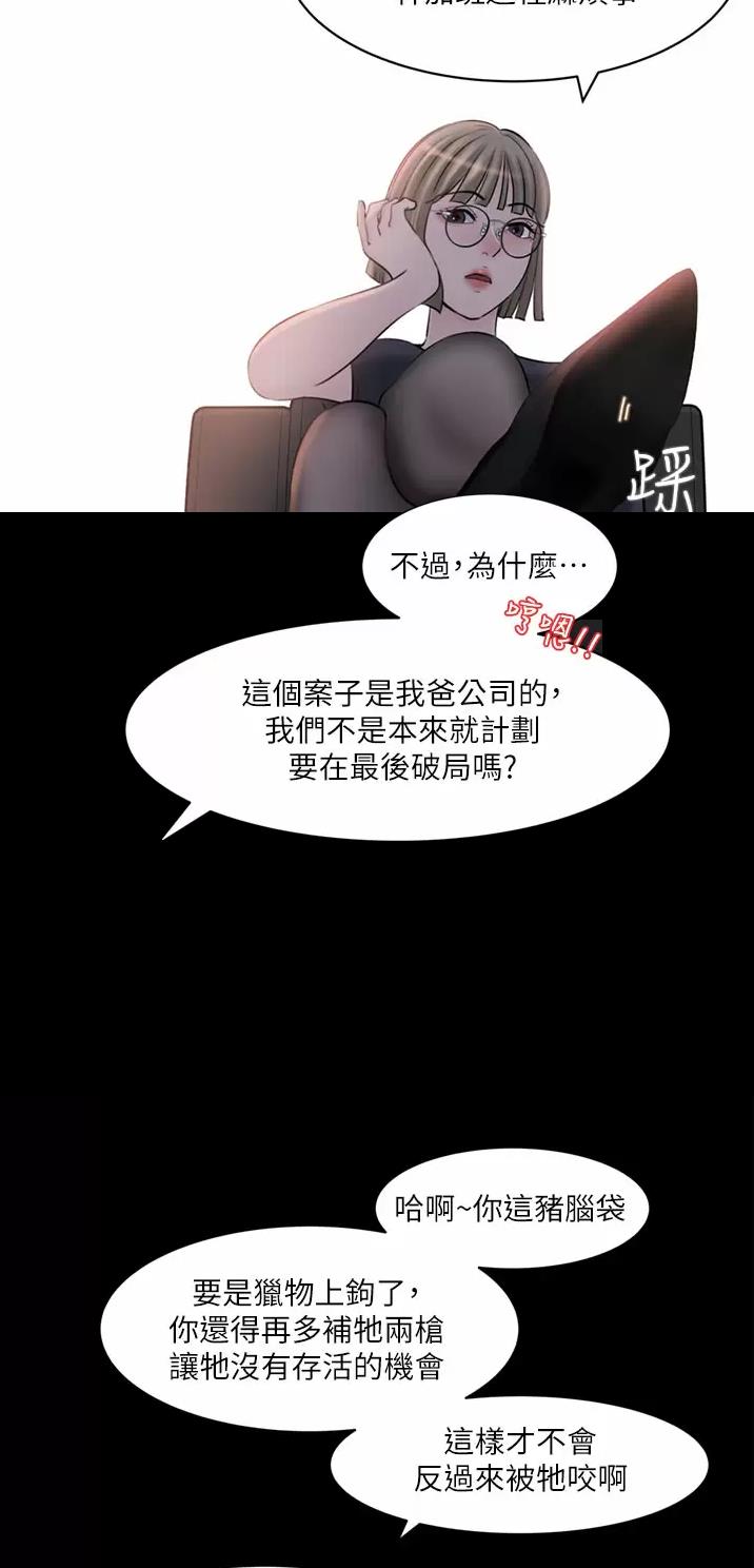 拉近距离漫画,第46话2图