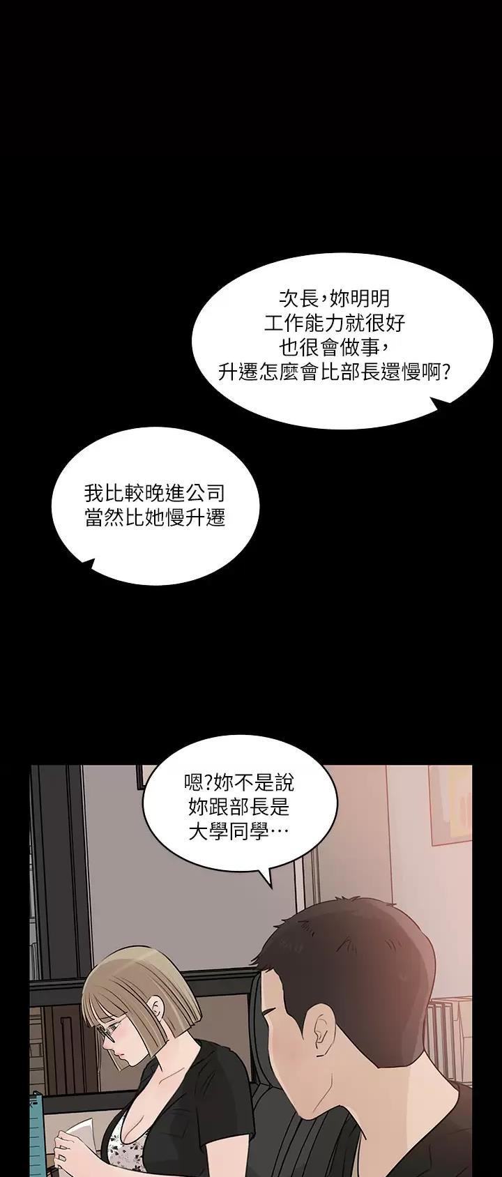 拉近距离漫画,第49话1图